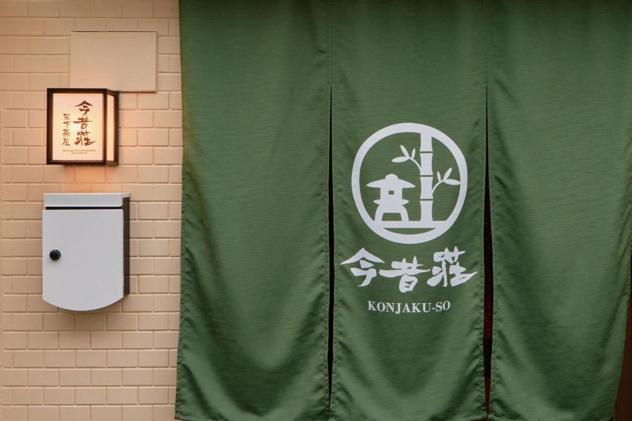 Konjaku-So Tengachaya Tea And Relax 大阪市 エクステリア 写真